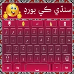 easy sindhi keyboard 2022 سنڌي android application logo